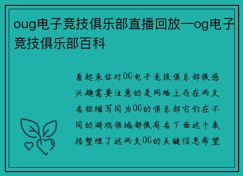 oug电子竞技俱乐部直播回放—og电子竞技俱乐部百科