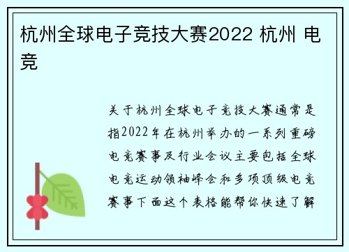 杭州全球电子竞技大赛2022 杭州 电竞